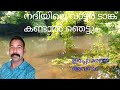 നദിയിലെ ടാങ്കിലെ അവസ്ഥ 🥺🥺🥺🥺