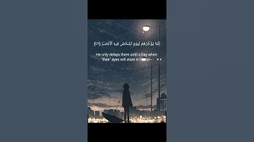 (ولا تحسبن الله غافلا عما يعمل الظالمون) | سورة إبراهيم | الشيخ: نايف الفيصل