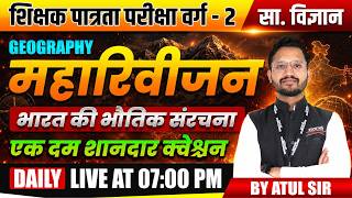 MPTET PATRATA VARG-2 2026 GEOGRAPHY महाद्वीप और भारत की भौतिक संरचना सामाजिक विज्ञान BY ATUL SIR