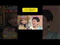 すごいお育ちの良さそうな上品な方🥺✨ #しゃべくり007 #しゃべくりセブン #しゃべくり #ネプチューン