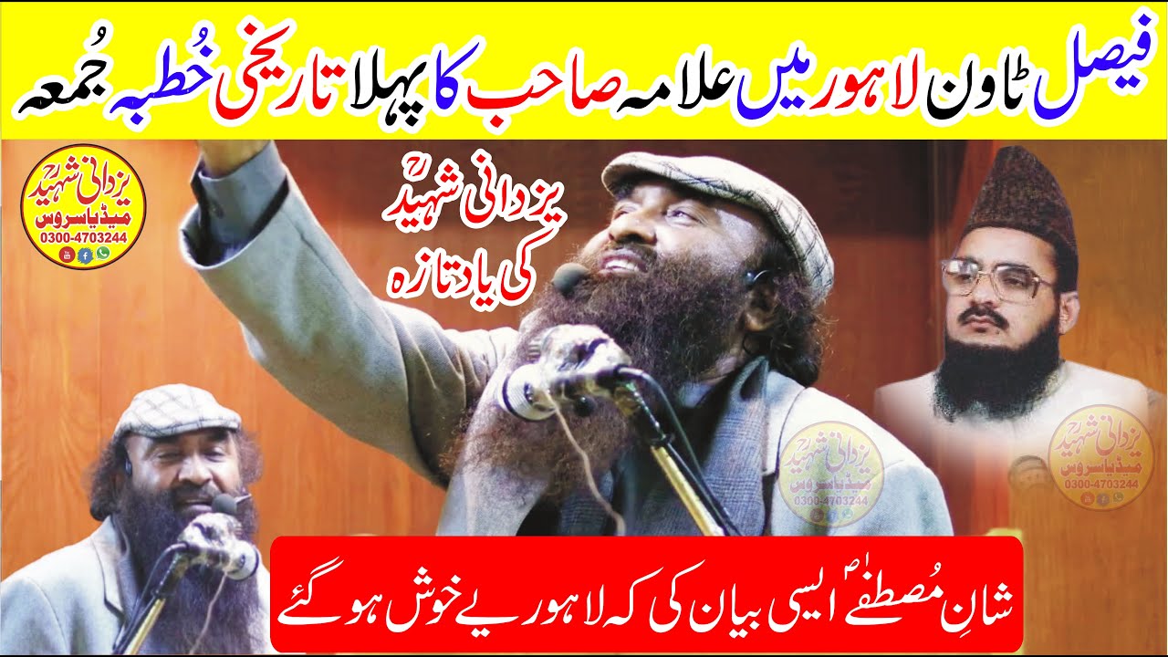 Allama Riaz Elahi Zaheer Sb|Latest Juma|فیصل ٹاون لاہورمیں علامہ صاحب ...