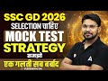 SSC GD New Vacancy 2025-26 | SSC GD Mock Test Strategy 2026 | SSC GD 2026 Vacancy | By Veerendra Sir