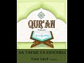 83 AL MUTAFFIFIN Swahili Tafsir