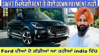 Swift ਮਿਲੇਗੀ rent ਤੇ ਕੋਈ down payment ਨਹੀ | Auto News | Harman Bajwa