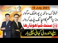 Chinese Company Ne Dasu Project Pe Kaam Rook Diya || 2 Tok Show Ibrahim Raja with Irfan Hashmi