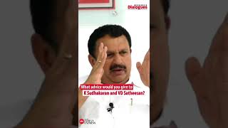 K Muraleedharan about the political advice he would give to K Sudhakaran and VD Satheesan | Congress K Muraleedharan about the political advice he would give to K Sudhakaran and VD Satheesan | Congress