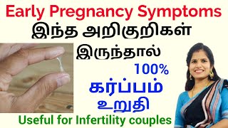 Early pregnancy symptoms in tamil | ஒரே வாரத்தில் கர்ப்பத்தை தெரிந்து கொள்ளலாம் | Dr.S.Aswini BHMS screenshot 3
