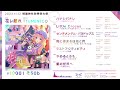 「花レ離れ 」クロスフェード【TUMENECO】