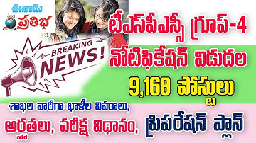 TSPSC GROUP -4 NOTIFICATION  OUT 9168 POSTS COMPLETE DETAILS