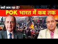 Pok        pok will be bharat soon india reacts to pok protests