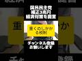 国民民主党が「5万円給付」経済対策を提言で話題。食料品の消費税ゼロの議論が長引くなら、現金給付も選択肢。でも本当に必要なのは、再エネ賦課金の見直しや消費税一律減税など、可処分所得を増やす恒久的な減税。