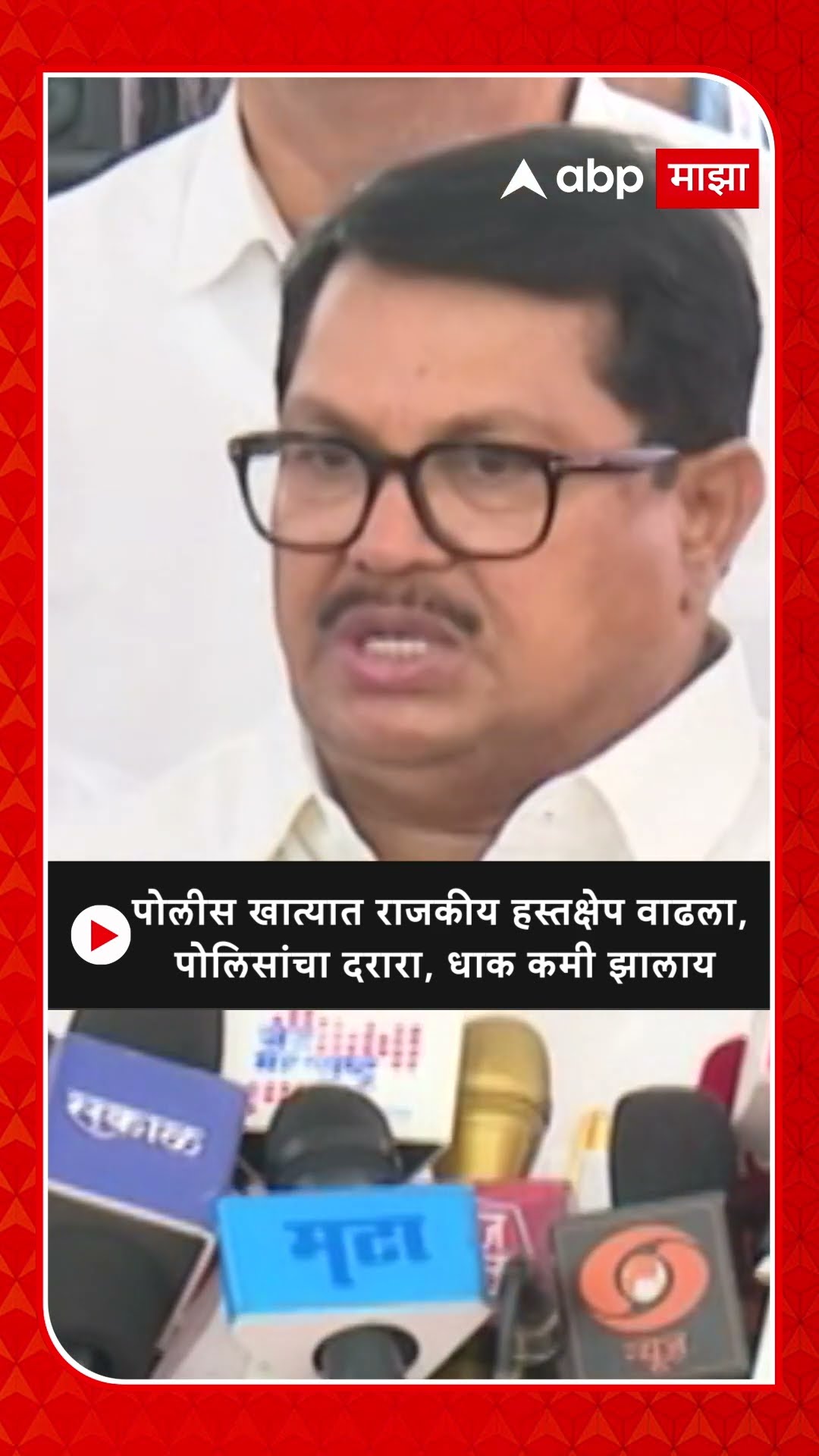 Vijay Wadettiwar : पोलीस खात्यात राजकीय हस्तक्षेप वाढला,  पोलिसांचा दरारा, धाक कमी झालाय