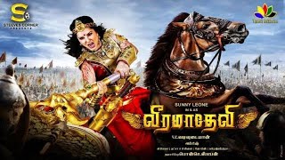 VEERAMADEVI OFFICIAL FIRST LOOK | VEERAMADEVI TEASER  and official trailer | SUNNY LEONE | TAMIL HOT