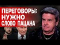 КАРАСЕВ: Путин и Запад ГОТОВЫ к переговорам - НУЖНО ТОЛЬКО... Мобилизация деморализации