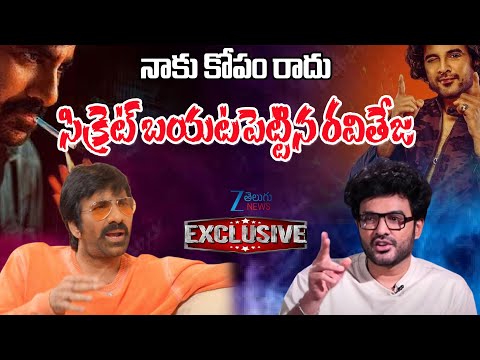 Ravi Teja Reveals Why He Got Irritation | DJ Tillu | నాకు కోపం రాదు  సిక్రెట్ బయటపెట్టిన రవితేజ |ZEE - ZEE24TELUGUNEWS