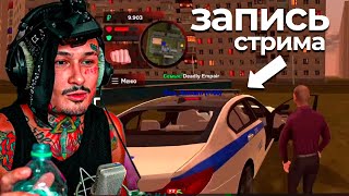 Запись стрима МОРГЕНШТЕРНА на БЛЕК РАША / BLACK RUSSIA / БЛЭК РАША screenshot 5