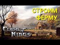 Clash of Kings - Много ресурсов! Как создать ферму с нуля