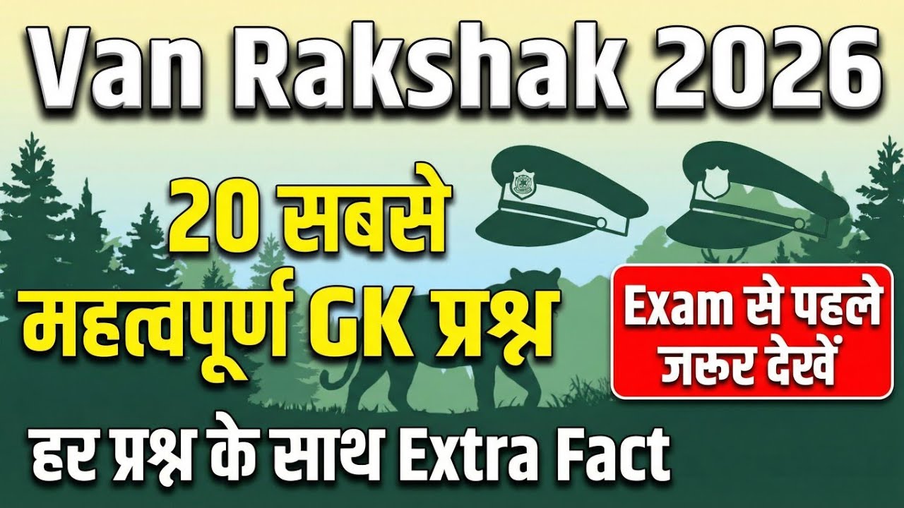Van Rakshak 2026 | 20 सबसे महत्वपूर्ण GK प्रश्न | हर प्रश्न के साथ Extra Fact | MPESB Exam