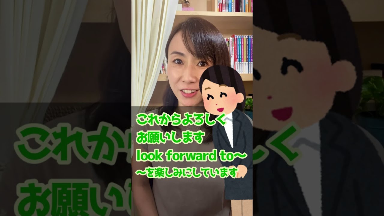 よろしくお願いします」を英語にしてみた #Shorts - YouTube