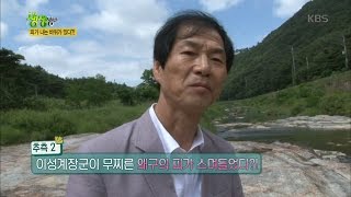 2TV 생생정보 - 피가 나는 바위가 있다 피바위의 정체!.20160610