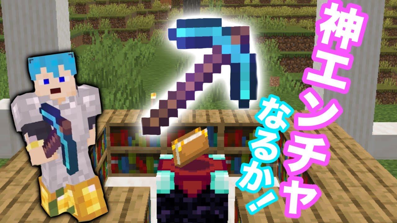【まるクラ】初めてのエンチャント！！神エンチャになるのか！？【マインクラフト】#マイクラ #ゲーム実況 