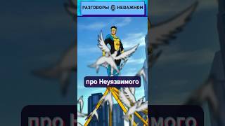 НЕУЯЗВИМЫЙ — когда ТРЕТИЙ сезон? #мультик #invincible #супергерои