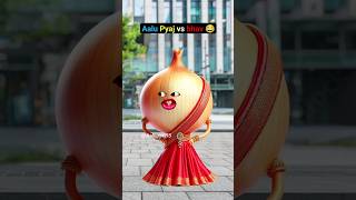 Aalu pyaj vs bhav 😀#thethar #shorts#vegetable #video #onion #potato