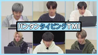 [BTS 日本語字幕] バンタンのタイピングでささいな話