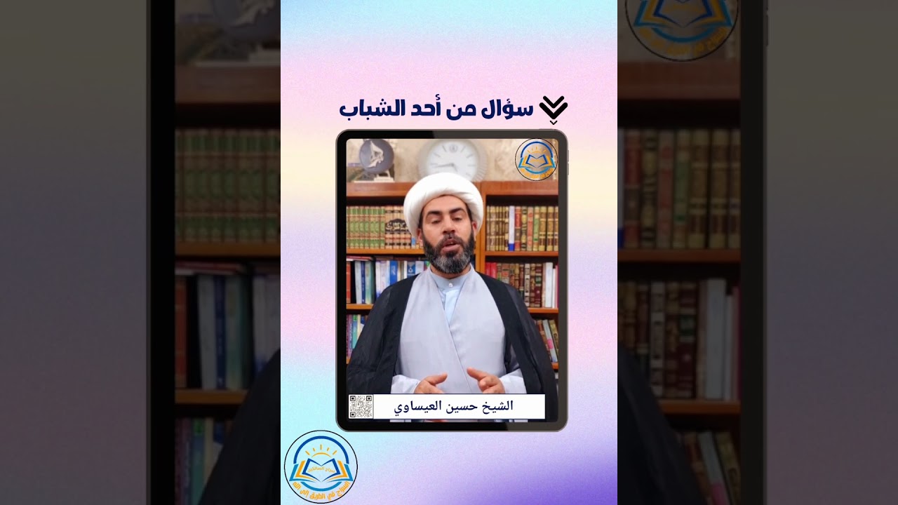 ⁣ماهي الوظيفة العملية في زمن الغَيبة؟ || #الشيخ_حسين_مناحي #سراج_السالكين