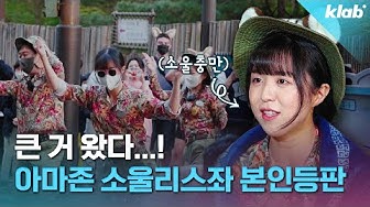소울리스좌 - Youtube