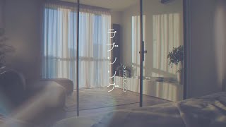 ラブソング / マルシィ 【Covered by Vencho】