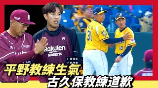 平野教練『生77』古久保教練致歉