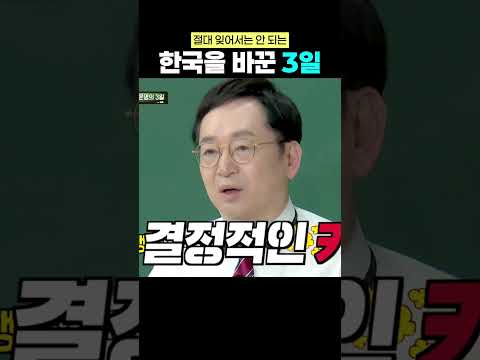 6.25전쟁의 중요 포인트가 되었던 '그날' #임용한 #아는형님