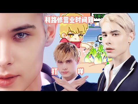 【創造營2021】利路修果然和筍絲是雙向奔赴的愛