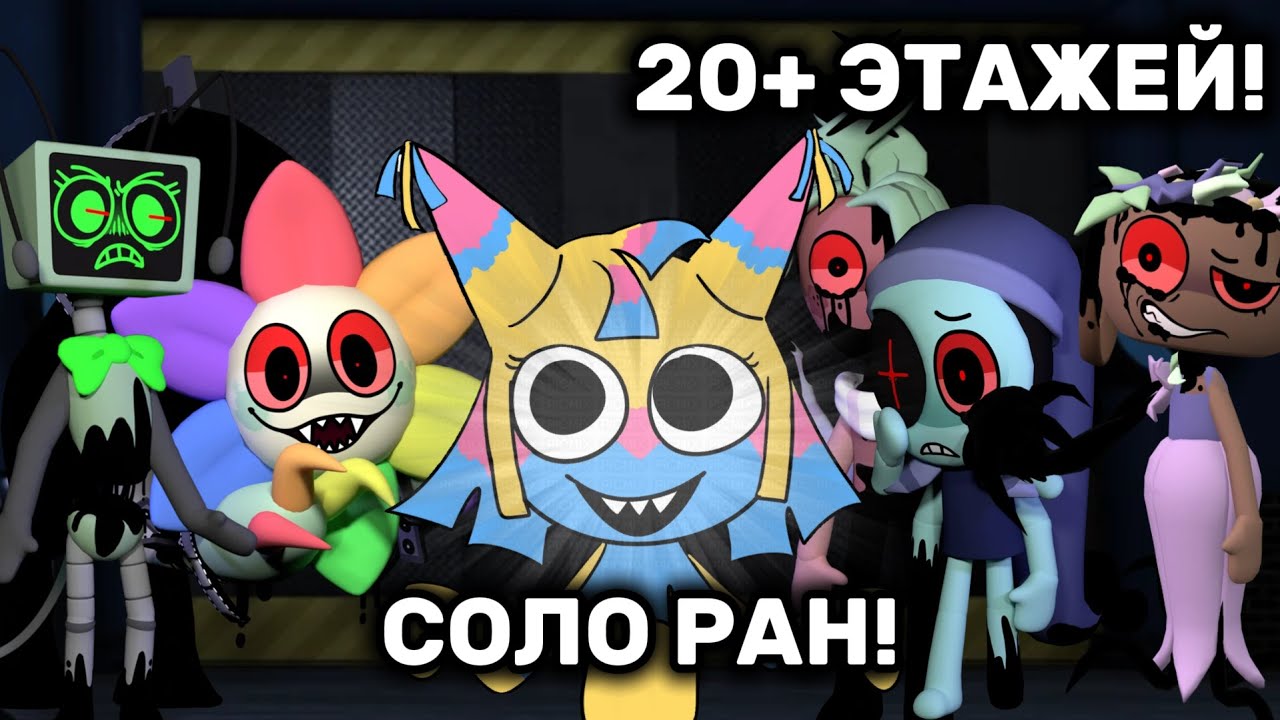 СОЛО РАН ЗА ЯТТУ! DANDY`S WORLD|Roblox|Мир денди