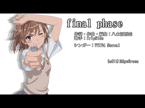 【とある科学の超電磁砲T】fripSide/final phase feat.VY1V4