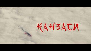 Kanzasi | short film (thriller, visual novel)