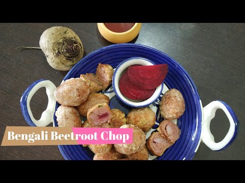 Bengali Beetroot Chop | बंगाली बीटरूट चोप | Indian Cuisine Recipes