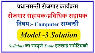 PMEP॥Rojagar Sahayak॥Computer Practical Solution॥Prabidhik Sahayak॥Model Set-3 Solution
