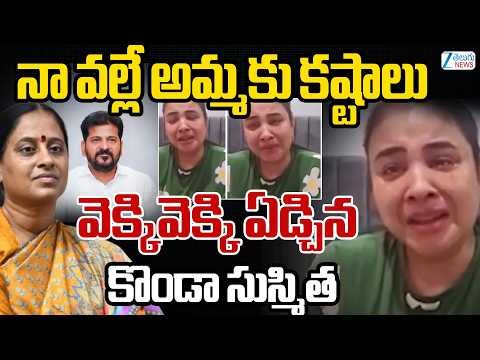 Konda Sushmitha Emotional After Konda Surekha Dismissal From Ministry | CM Revanth | ZEE News - ZEE24TELUGUNEWS
