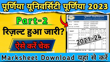 Purnia University part 2 ka result kaise karen download 2023 || Purnia University part 2 result date