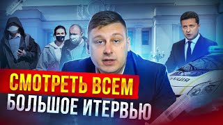 АДВОКАТ БОЛТИК ЛАЗЕЙКИ В ЗАКОНАХ. ПОЛИЦИЯ. ВАКЦИНАЦИЯ. ПОЛИТИКА. БОЛЬШОЕ ИНТЕРВЬЮ.