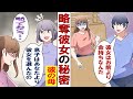 【漫画】浮気した彼「新しい彼女は美人でお金持ちなんだ~」娘のように可愛がってくれた彼親「あなたみたいな親のいない子は息子にふさわしくなかったわ」私(新しい彼女ヤバい奴だけど黙っとこ...)&rarr;その結果。