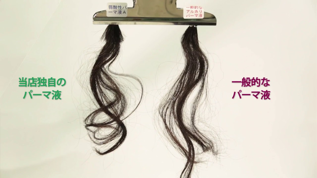 キレイ髪プロジェクト 実験 髪に優しいパーマ 弱酸性パーマ は形が出ないのか Youtube