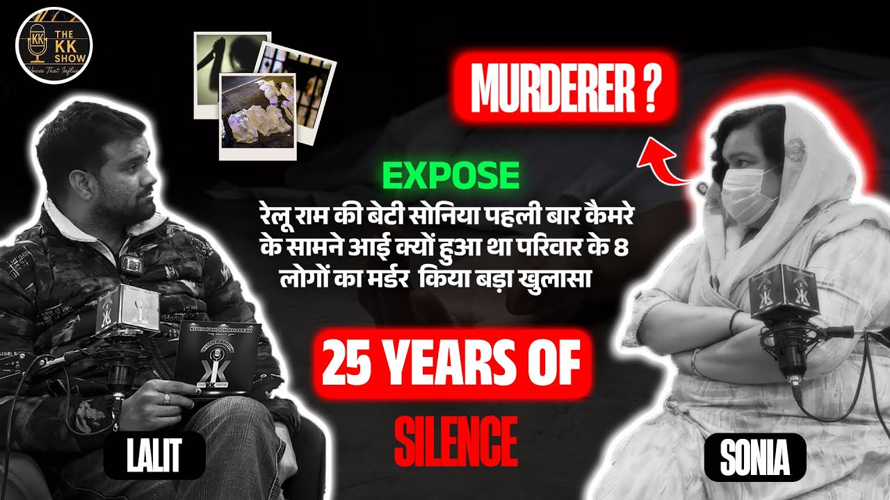 हरियाणा का सबसे  चर्चित हत्याकांड, रेलू राम पुनिया की बेटी सोनिया चौधरी पहली बार आई कैमरा पर 