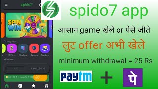 play quiz and win spido7 se pese kese kamaye.Spido7 game app .spido7 game payment proof. Spido7 app. screenshot 1