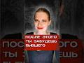 💯 После Этого Ты ЗАБУДЕШЬ Бывшего #психология #отношения