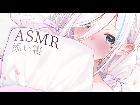 【ASMR】とんとんされて寝るの落ち着くよね⯎寝かしつけ添い寝。耳ふー、呼吸音。睡眠導入 作業用。Ear Blowing【#イル_フローラ/Vtuber】 video thumb