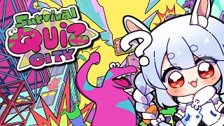 【SurvivalQuizCITY】新作のクイズ×アクションのハチャメチャバトロワゲームやってみる！！！ぺこ！【ホロライブ/兎田ぺこら】