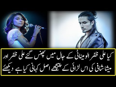 Untold Story Behind the Harassment Story of Ali Zafar and Meesha Shafi